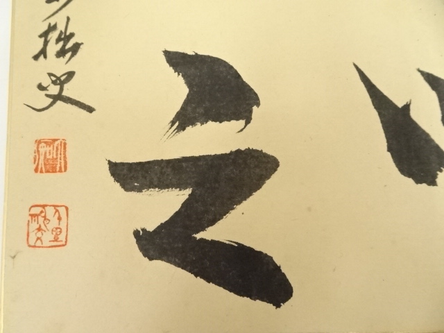 書道作品 漢字の色紙 黒フレーム付き毛筆直筆肉筆一点物 四字熟語「疾風怒濤」手書き書道色紙額／受注後の毛筆直筆 : 直筆書道